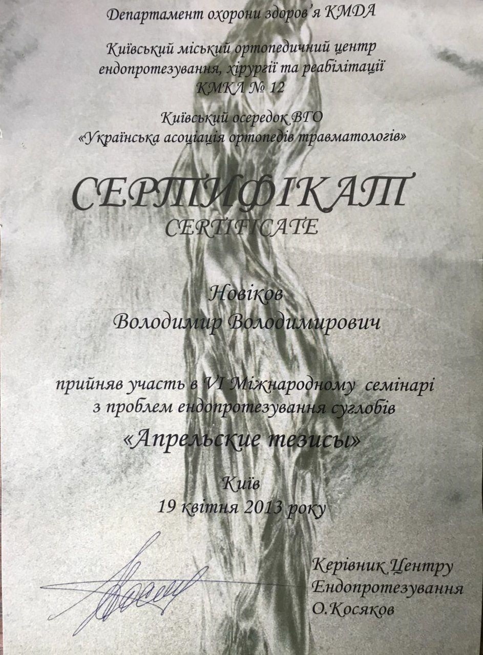Замена Эндопротеза В Травматологии Лощиновка